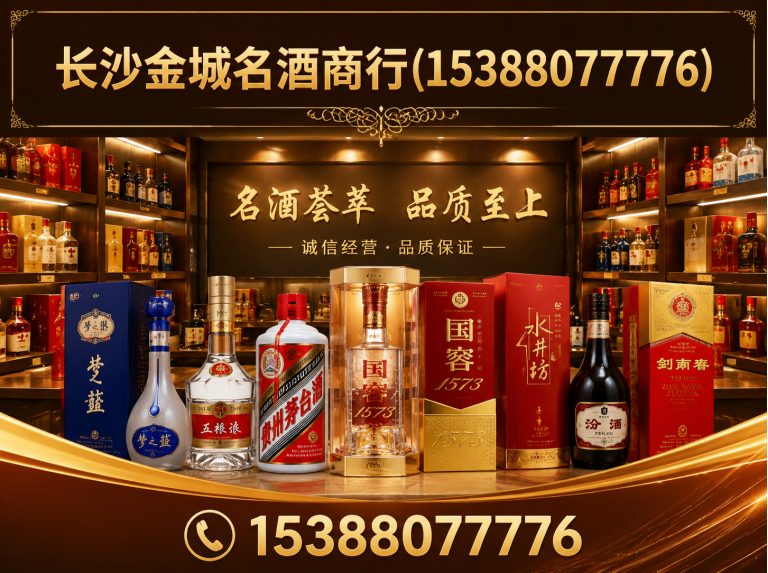 长沙五粮液回收展示图