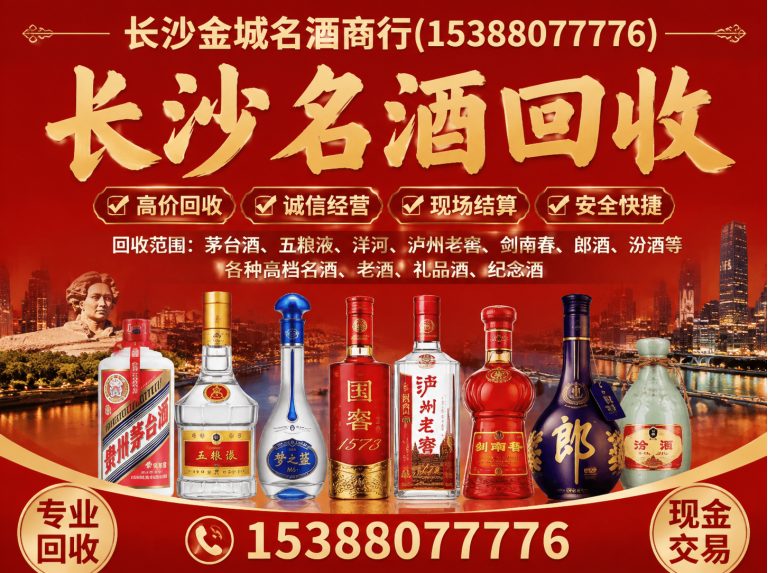长沙长沙金城名酒商行展示图
