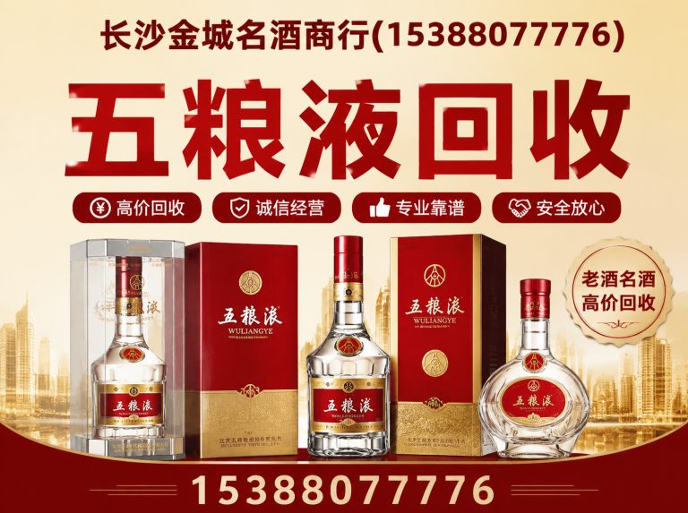 长沙洋酒回收展示图
